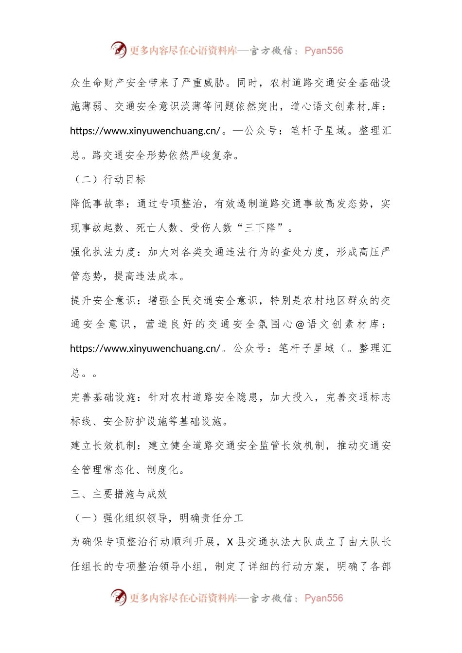 X县交通执法大队关于开展道路交通安全专项整治行动工作总结.docx_第2页