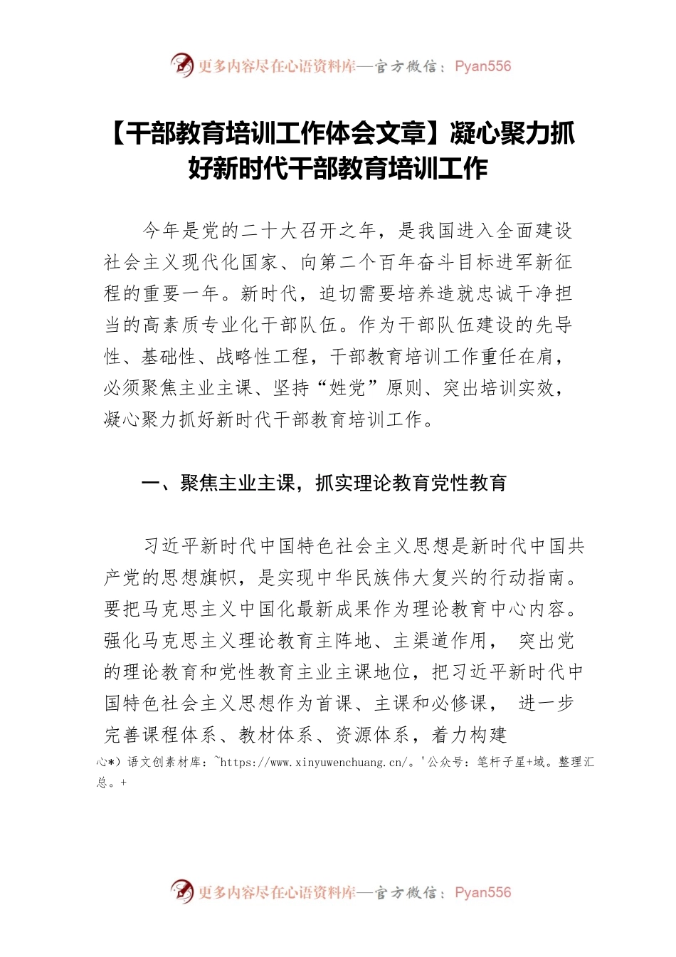 【干部教育培训工作体会文章】凝心聚力抓好新时代干部教育培训工作.docx_第1页
