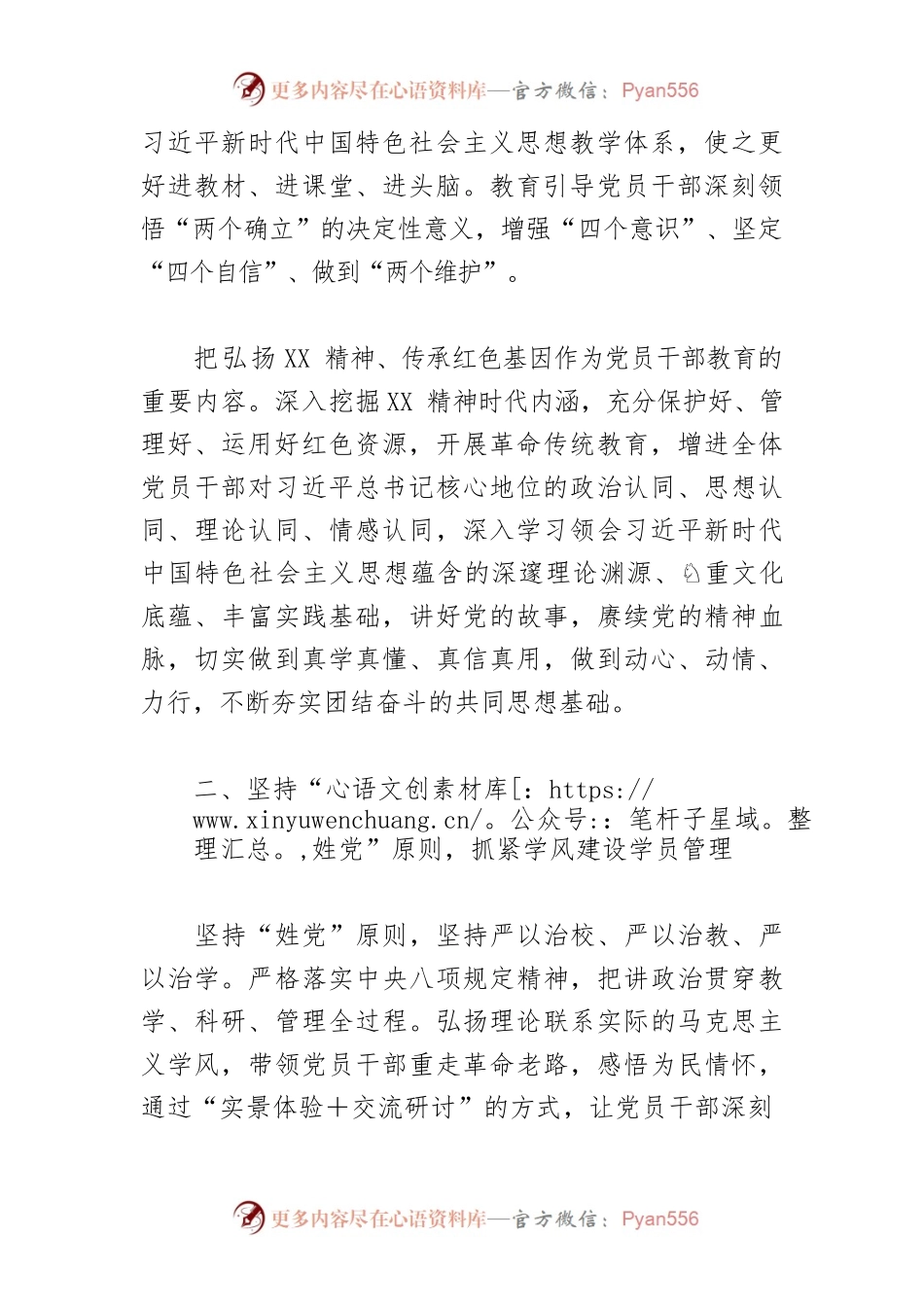 【干部教育培训工作体会文章】凝心聚力抓好新时代干部教育培训工作.docx_第2页