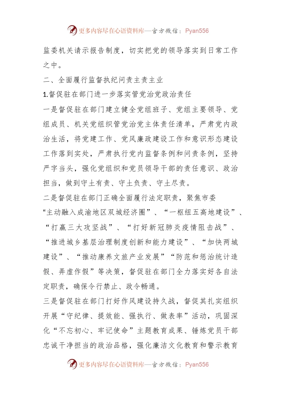 XX市纪委市监委驻市财政局纪检监察组年度工作要点.docx_第2页