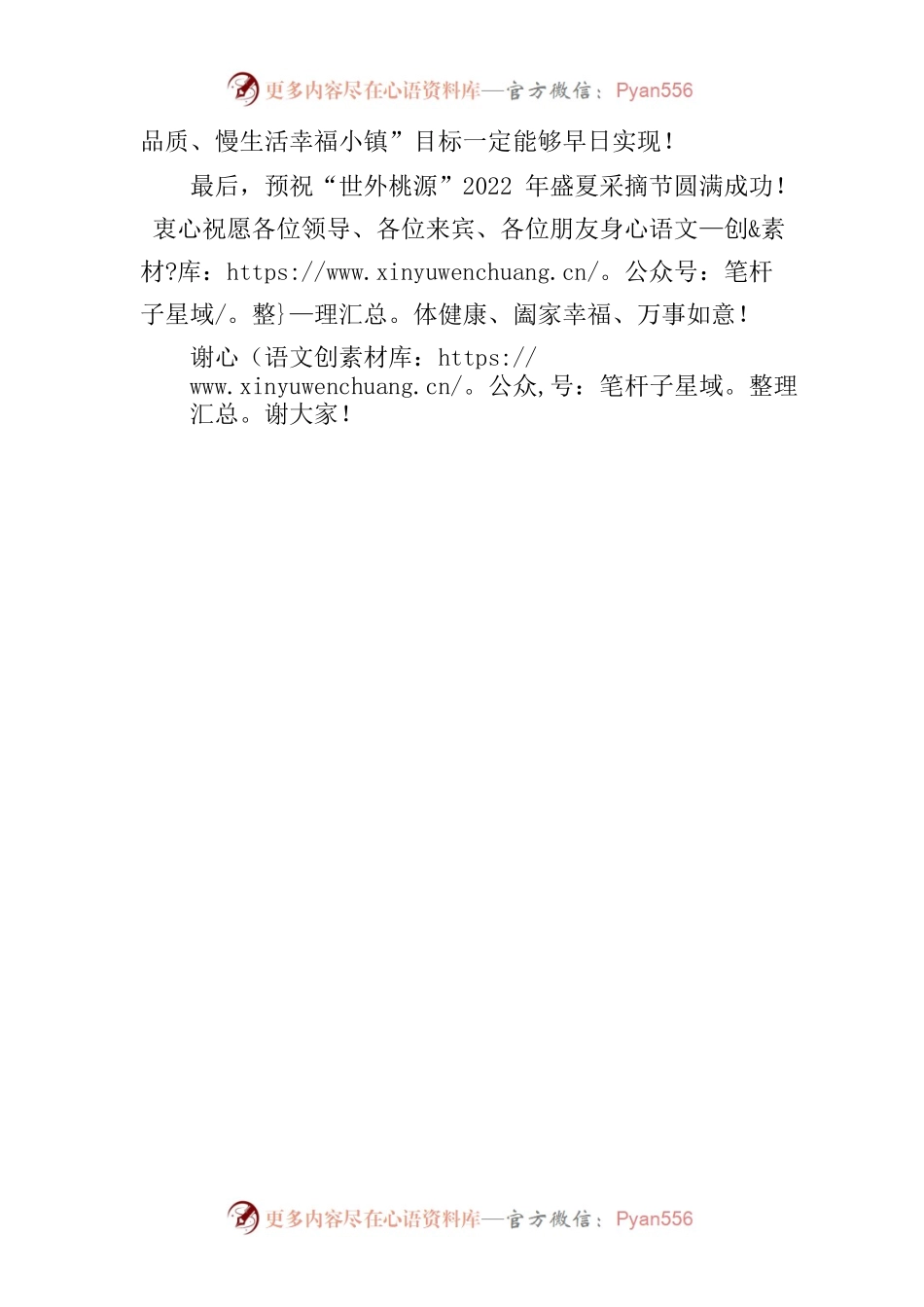 “世外桃源”2022年盛夏采摘节开幕式致辞.docx_第2页