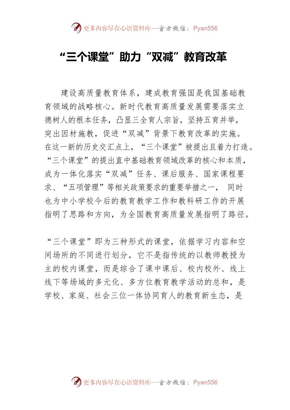 “三个课堂”助力“双减”教育改革.docx_第1页