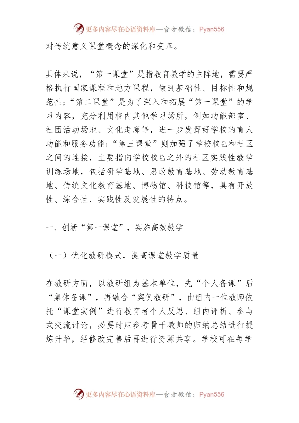“三个课堂”助力“双减”教育改革.docx_第2页