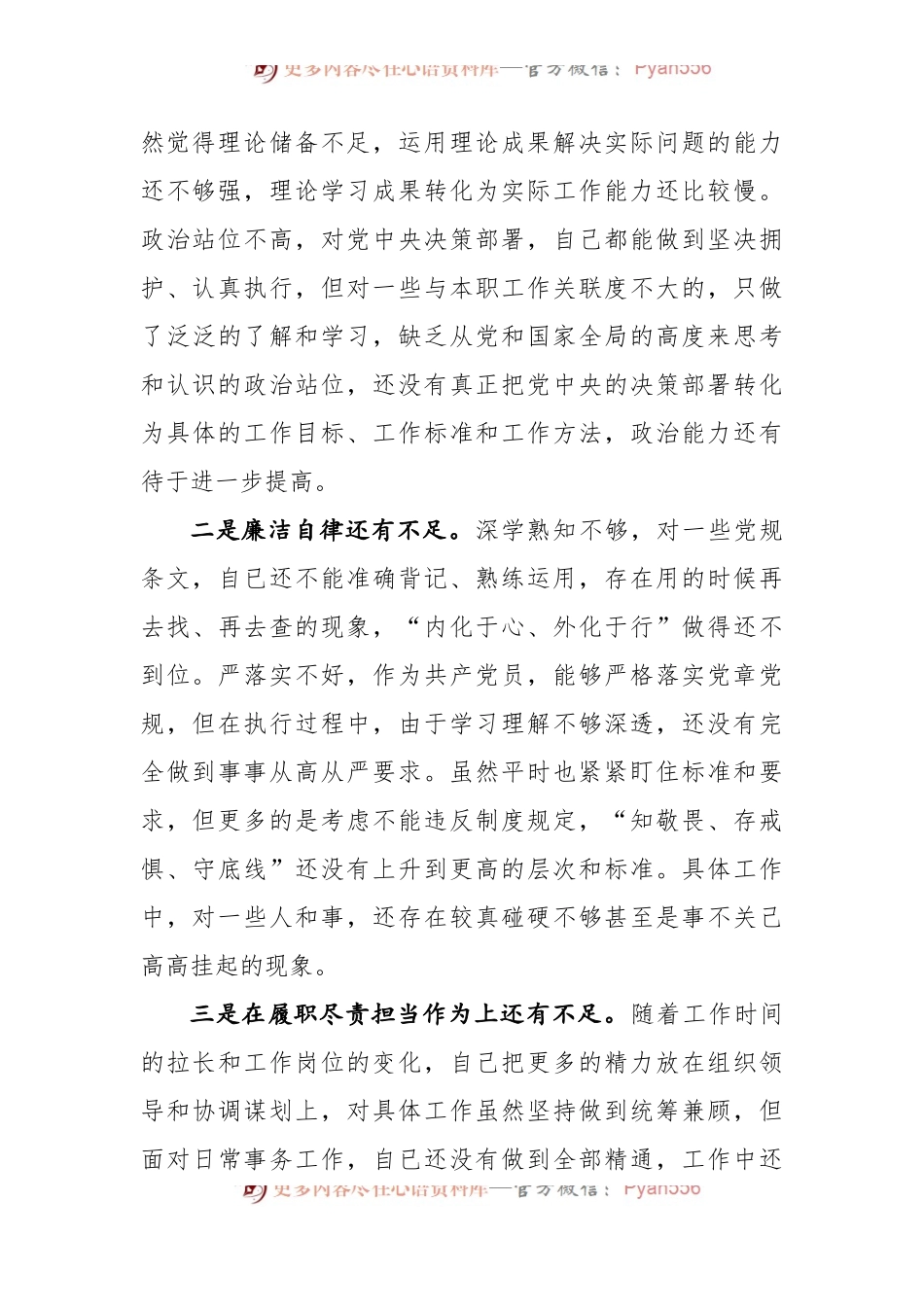 “严守纪律规矩 加强作风建设”2022年组织生活会个人对照检查.docx_第2页