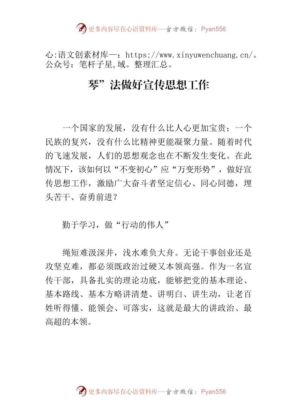 【常委宣传部长中心组研讨发言】用“弹钢琴”法做好宣传思想工作.docx_第1页