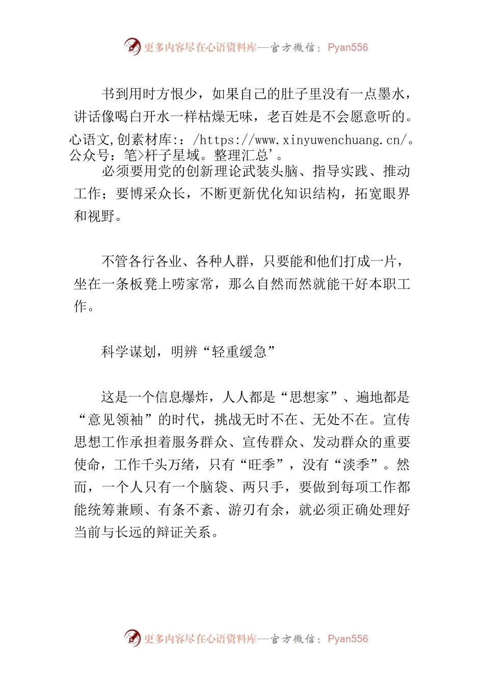 【常委宣传部长中心组研讨发言】用“弹钢琴”法做好宣传思想工作.docx_第2页