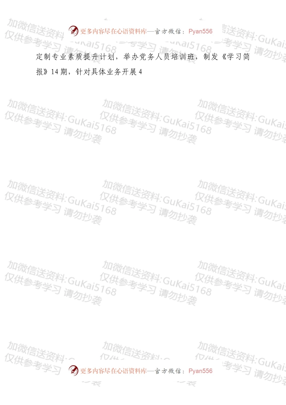 ××公司2022年党的建设工作上半年总结和下半年计划.docx_第2页