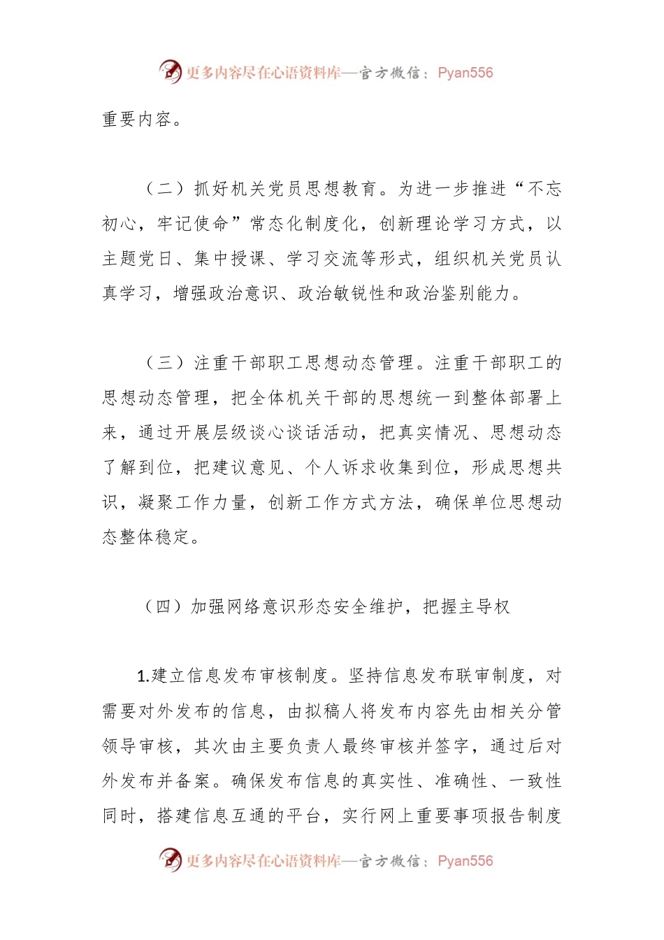XX财政局意识形态工作自查报告.docx_第2页