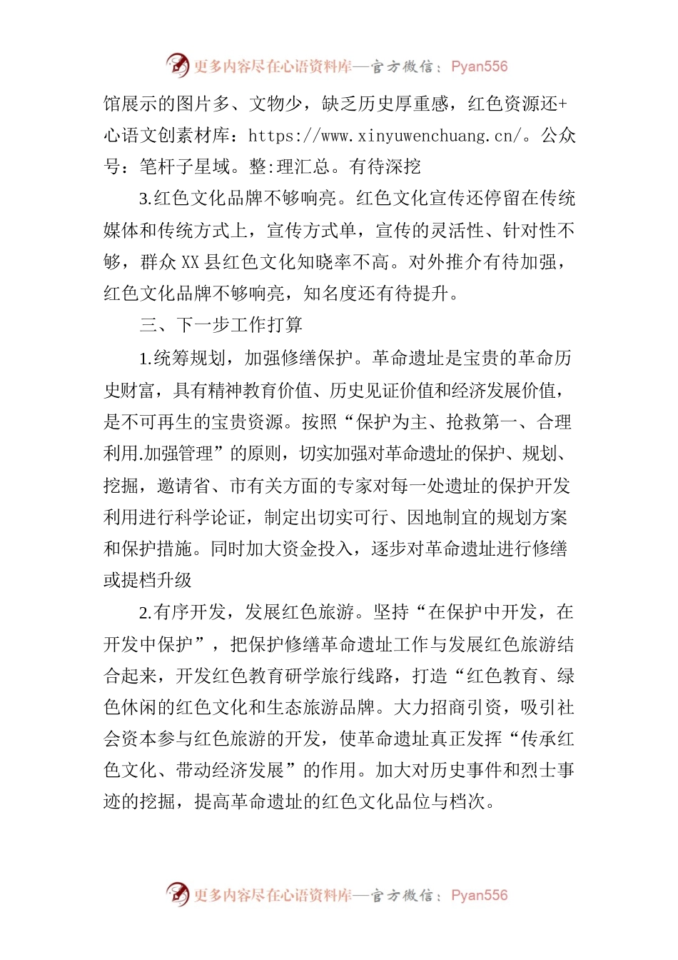 X县红色革命遗址保护利用情况汇报.docx_第2页