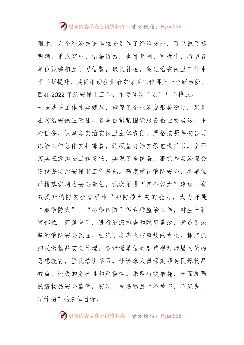 XX总经理在公司2023年企业治安保卫工作推进会上的讲话.docx_第2页
