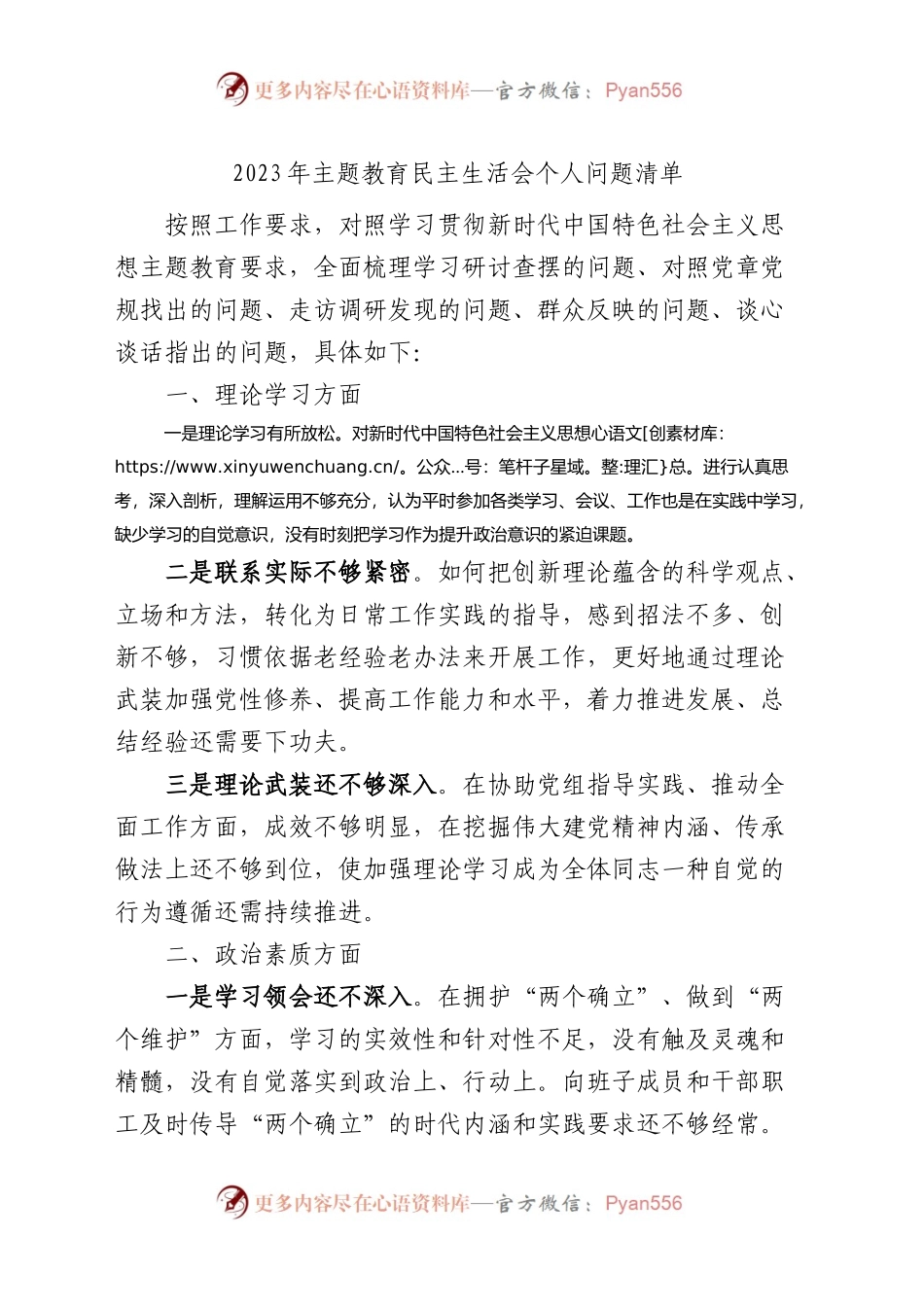 【个人问题清单】2023年主题教育民主生活会个人问题清单范文.docx_第1页