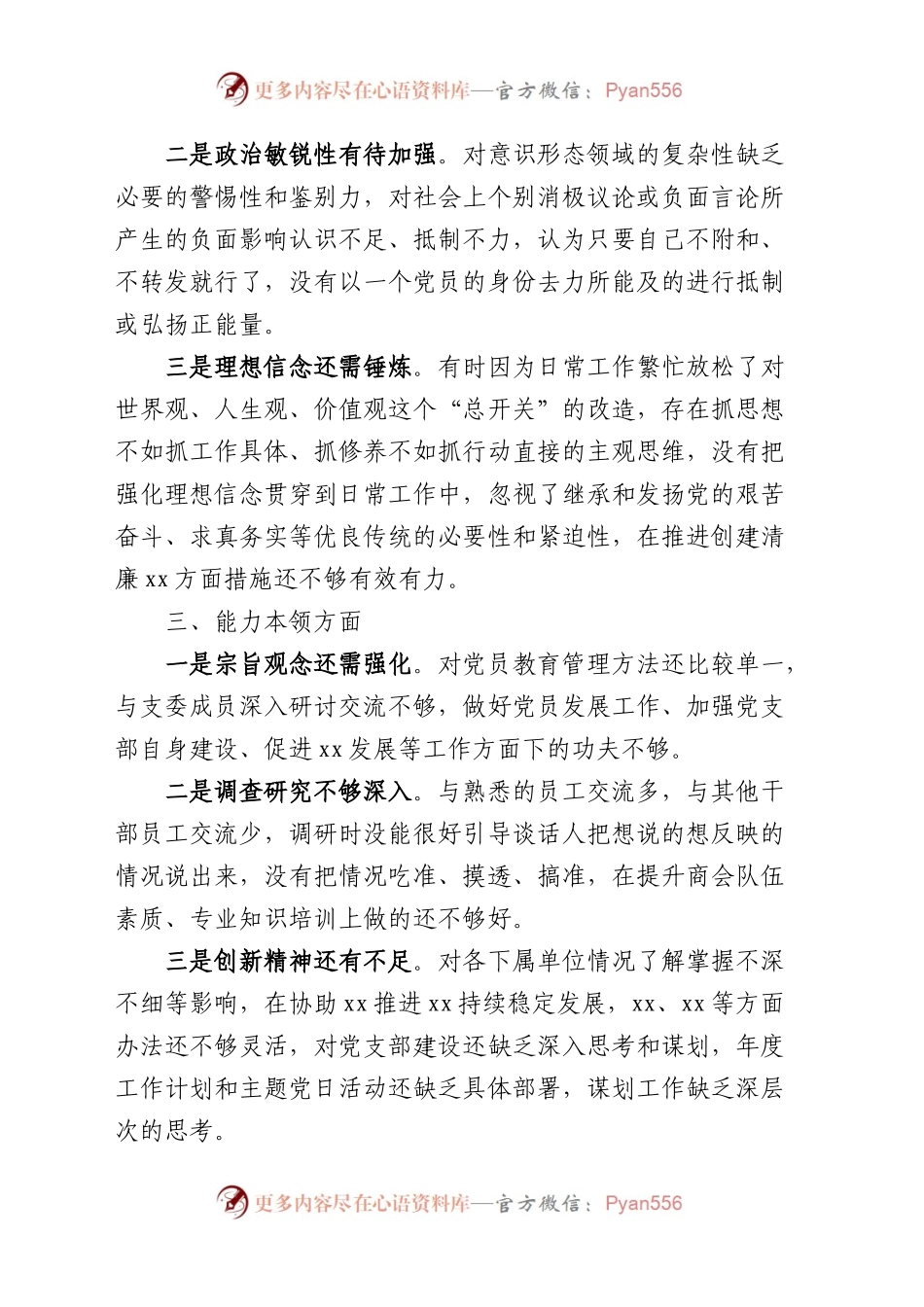 【个人问题清单】2023年主题教育民主生活会个人问题清单范文.docx_第2页