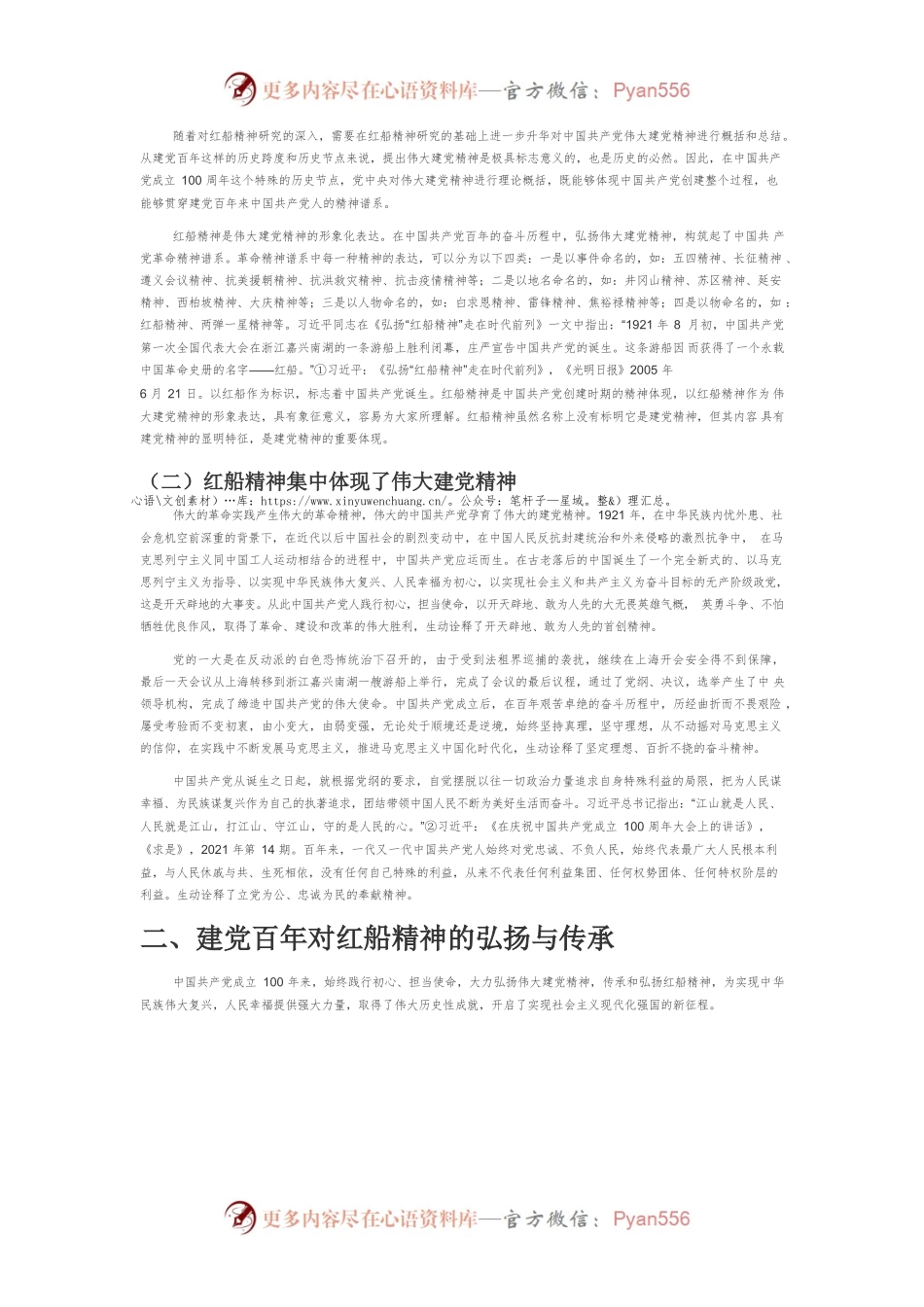 【党课讲稿】建党百年视域下红船精神的弘扬与传承.docx_第2页
