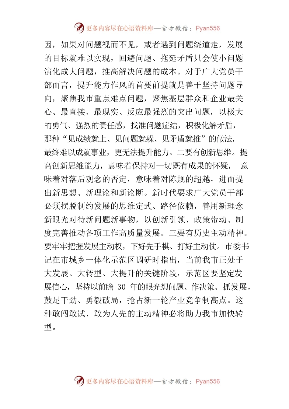 【中心组研讨发言】以能力作风建设助力高质量转型发展.docx_第2页