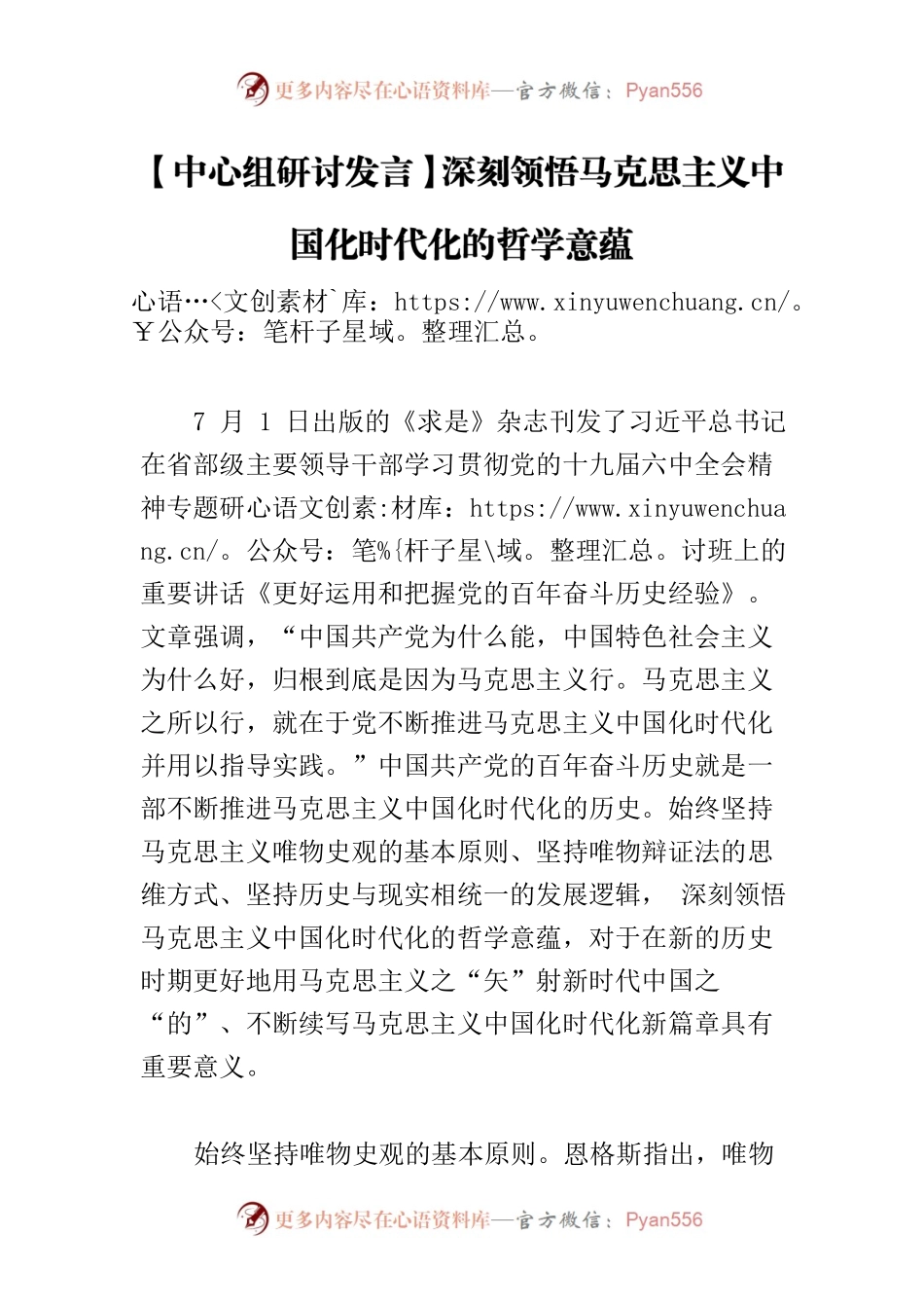 【中心组研讨发言】深刻领悟马克思主义中国化时代化的哲学意蕴.docx_第1页