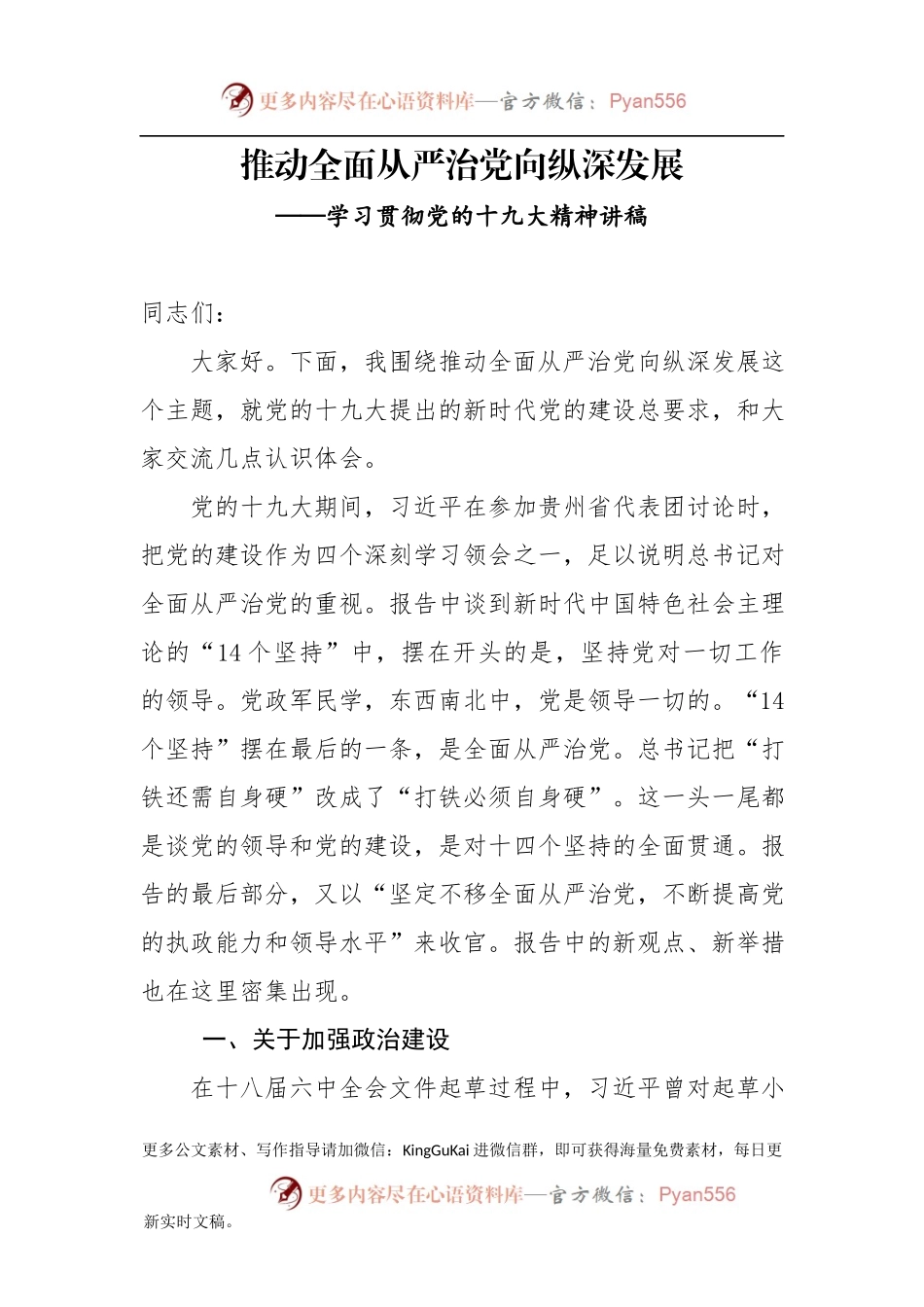 【党课教案】推动全面从严治党向纵深发展.docx_第1页