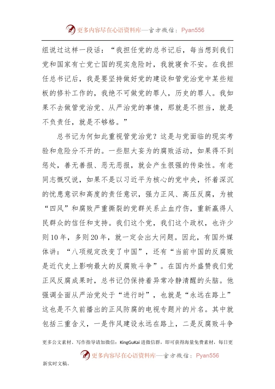 【党课教案】推动全面从严治党向纵深发展.docx_第2页