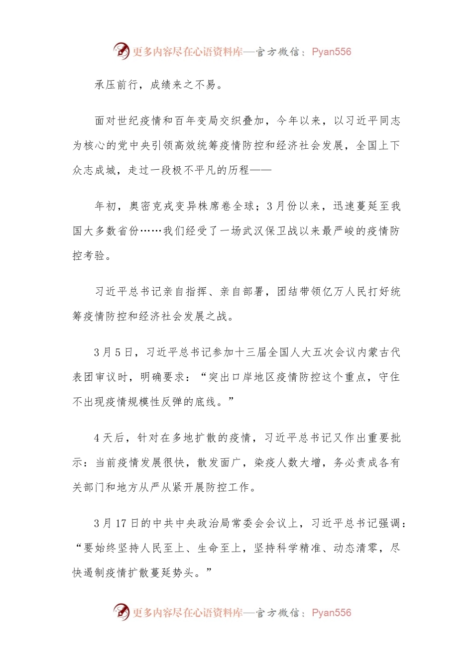 “疫情要防住、经济要稳住、发展要安全”——总书记引领高效统筹疫情防控和经济社会发展述评.docx_第2页