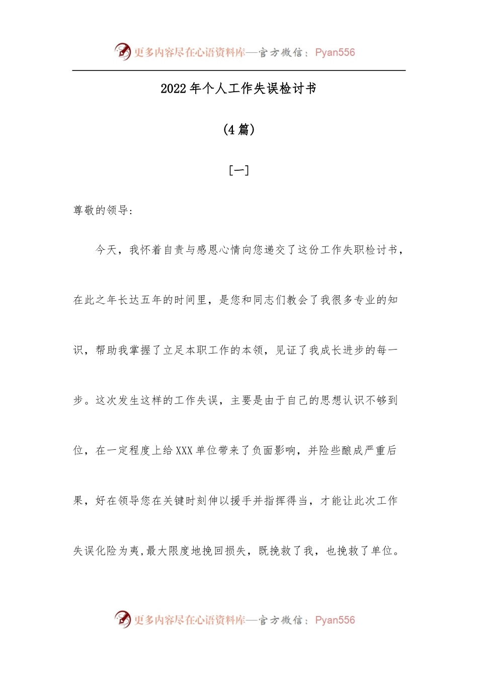 [4篇]2022年个人工作失误检讨书.docx_第1页