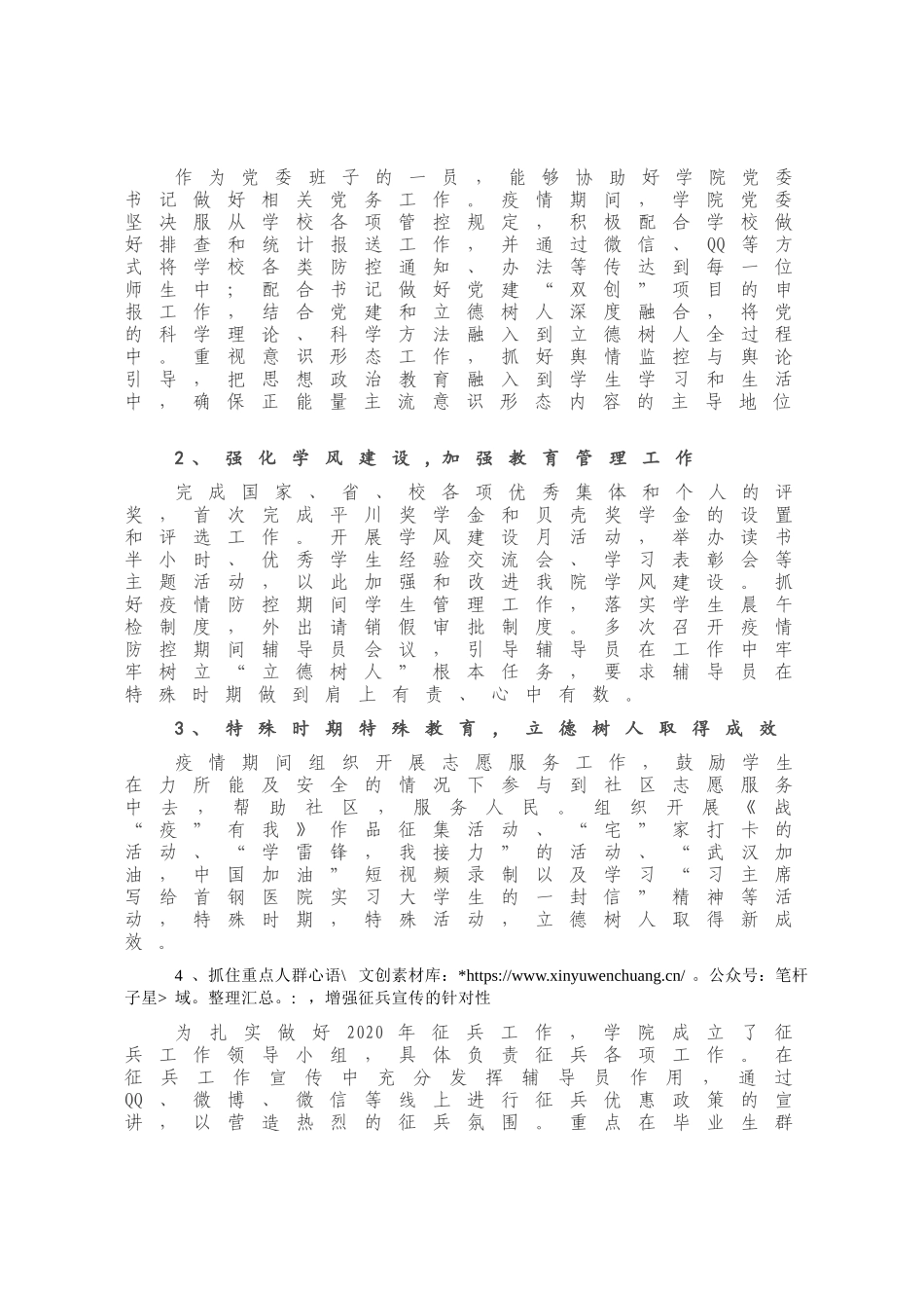X学院党委副书记2020年度个人工作总结.docx_第1页