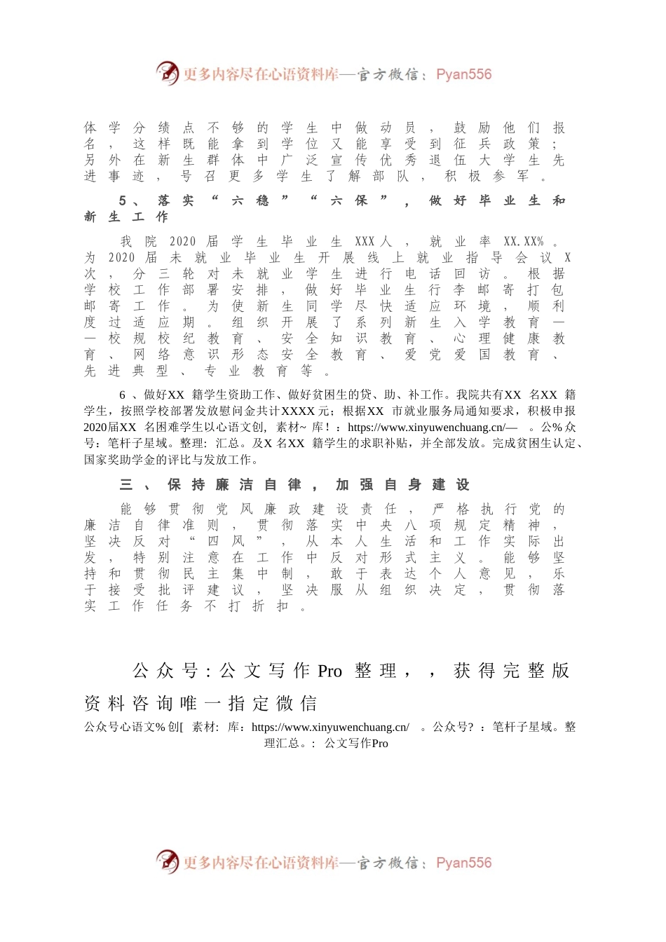 X学院党委副书记2020年度个人工作总结.docx_第2页