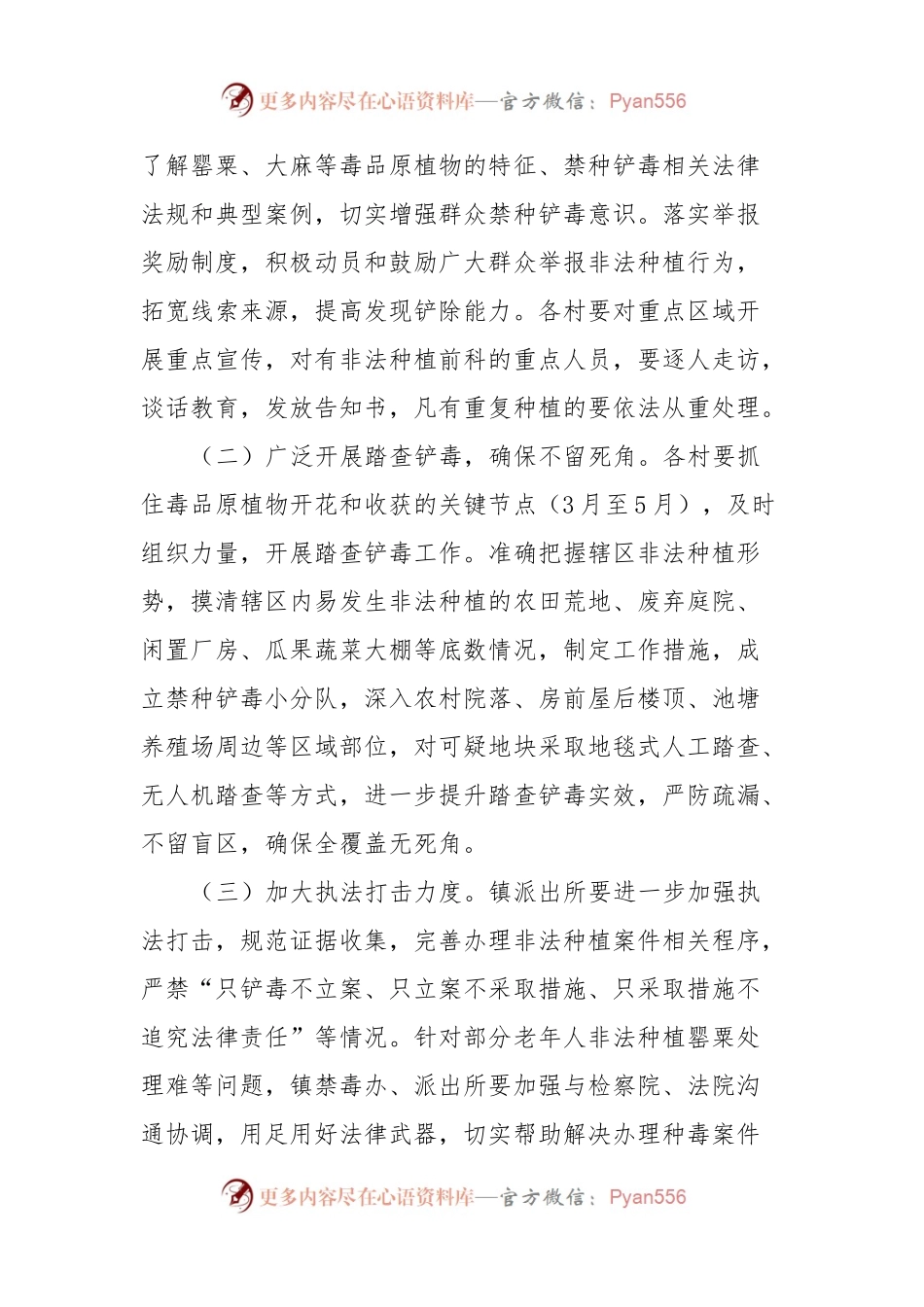 X镇2024年春季禁种铲毒工作实施方案.docx_第2页