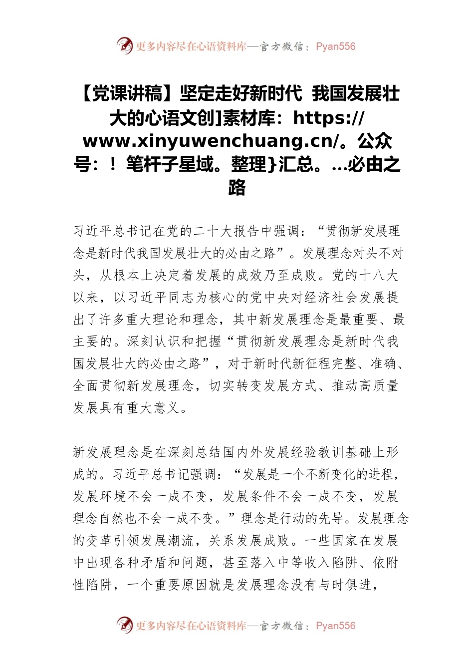 【党课讲稿】坚定走好新时代 我国发展壮大的必由之路.docx_第1页