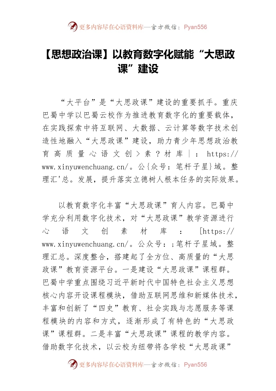 【思想政治课】以教育数字化赋能“大思政课”建设.docx_第1页