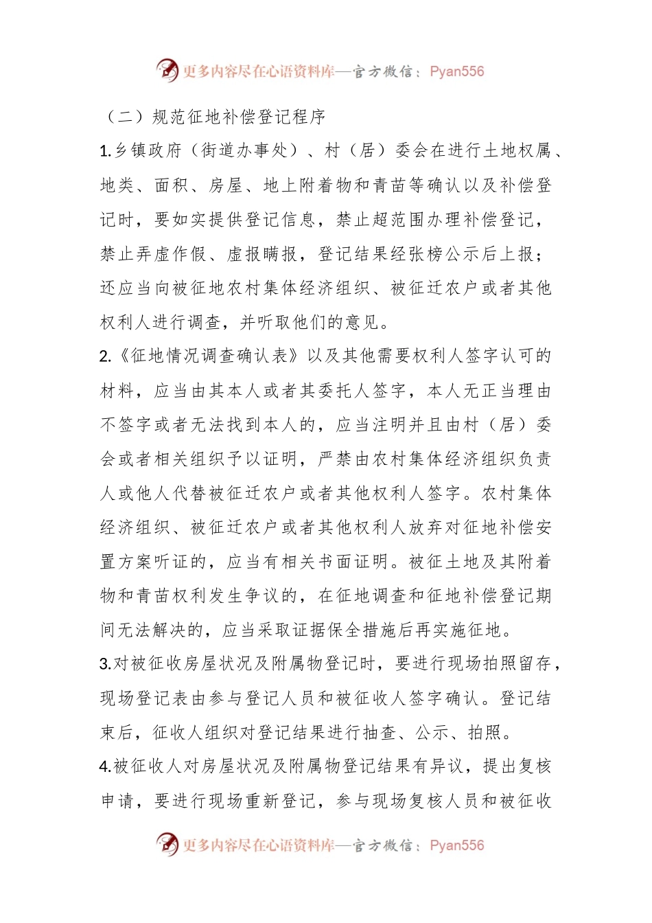 XX市规范基层土地和房屋征收补偿工程实施方案.docx_第2页