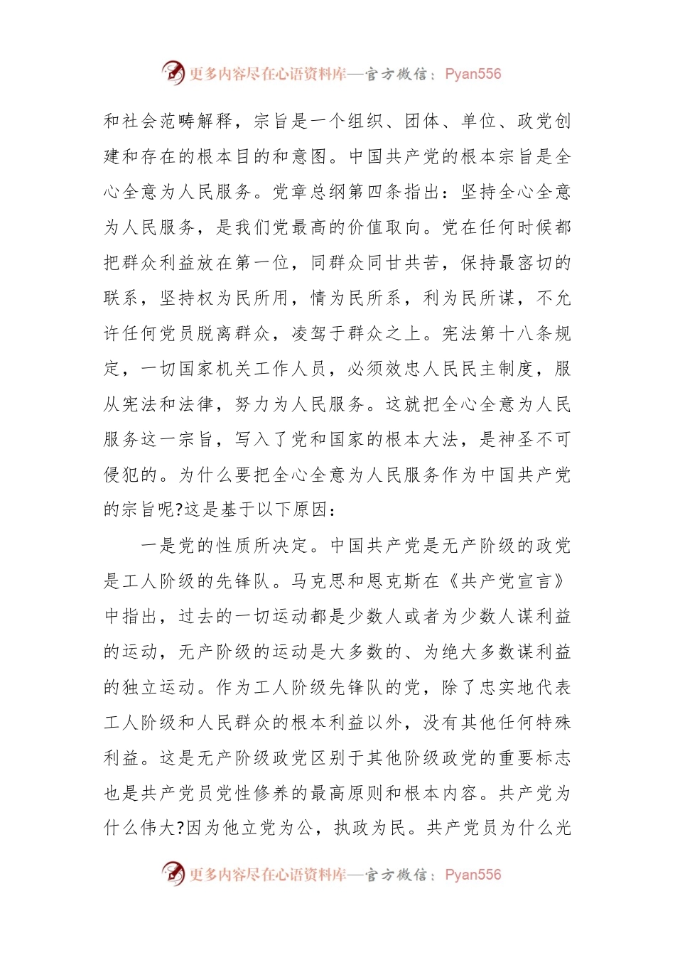 “牢记党的宗旨，忠心耿耿为民”主题教育党课讲稿.docx_第2页