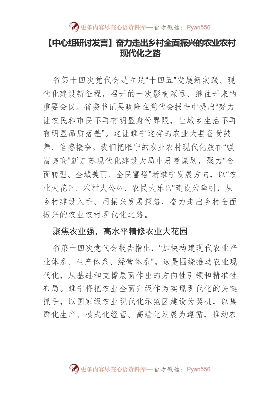 【中心组研讨发言】奋力走出乡村全面振兴的农业农村现代化之路.docx_第1页