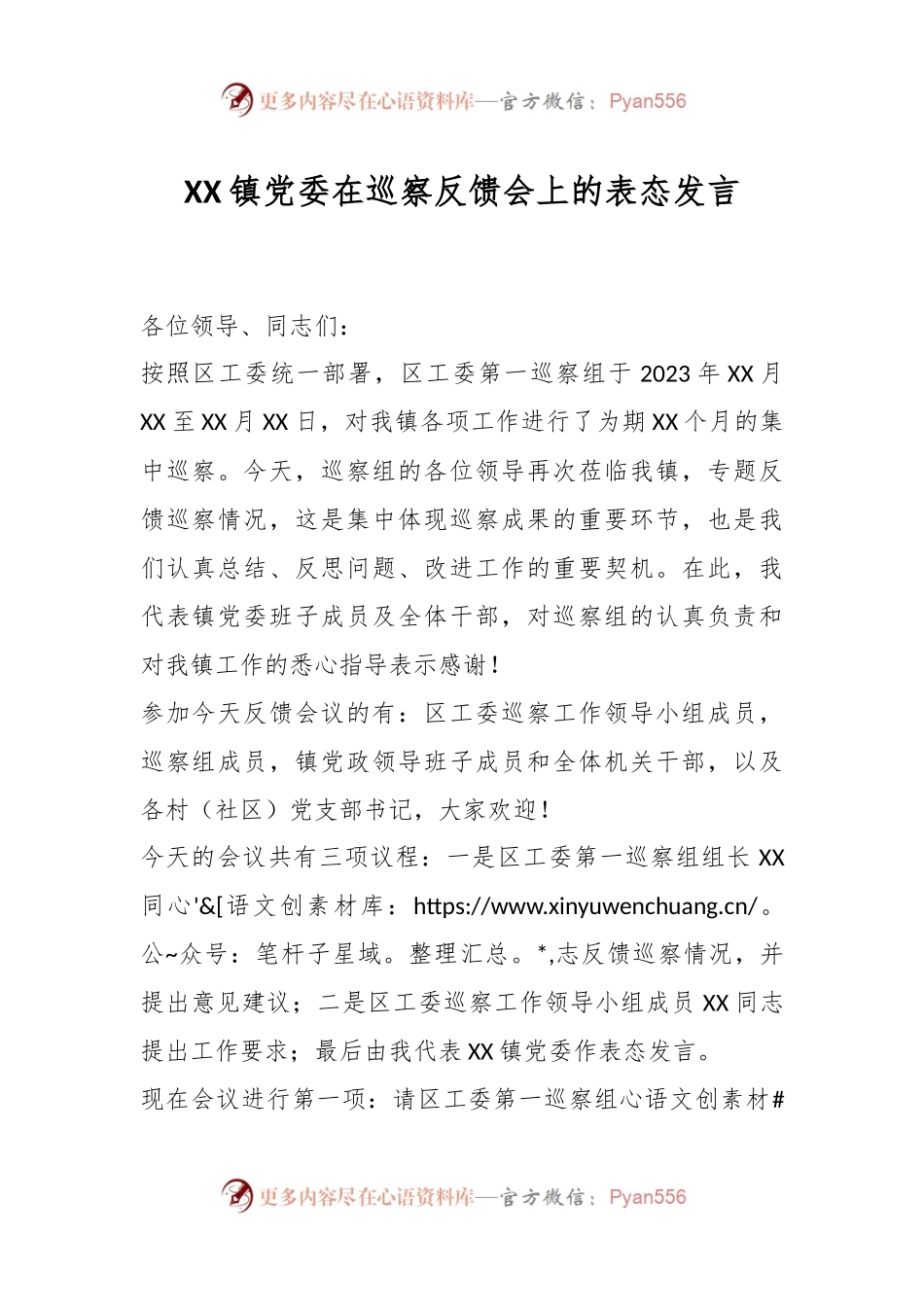 XX镇党委在巡察反馈会上的表态发言.docx_第1页