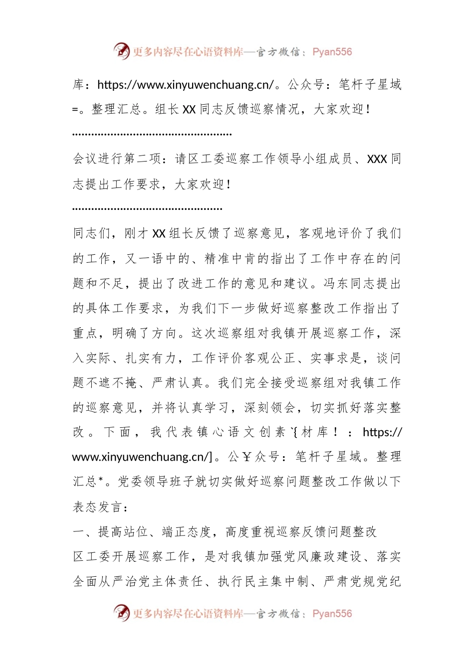 XX镇党委在巡察反馈会上的表态发言.docx_第2页