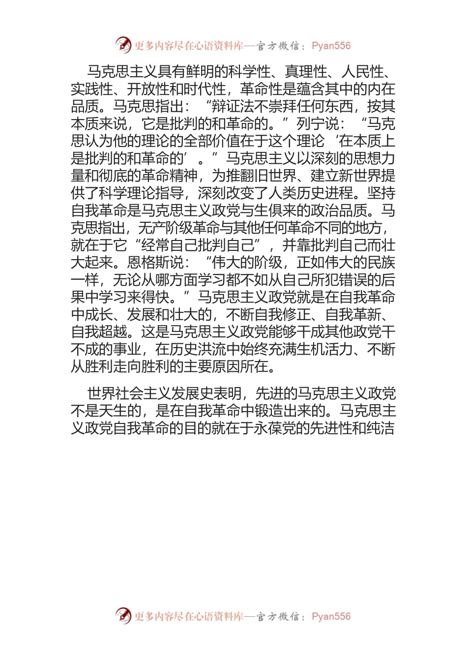 【党课讲稿】以自我革命走好新的赶考之路.docx_第2页