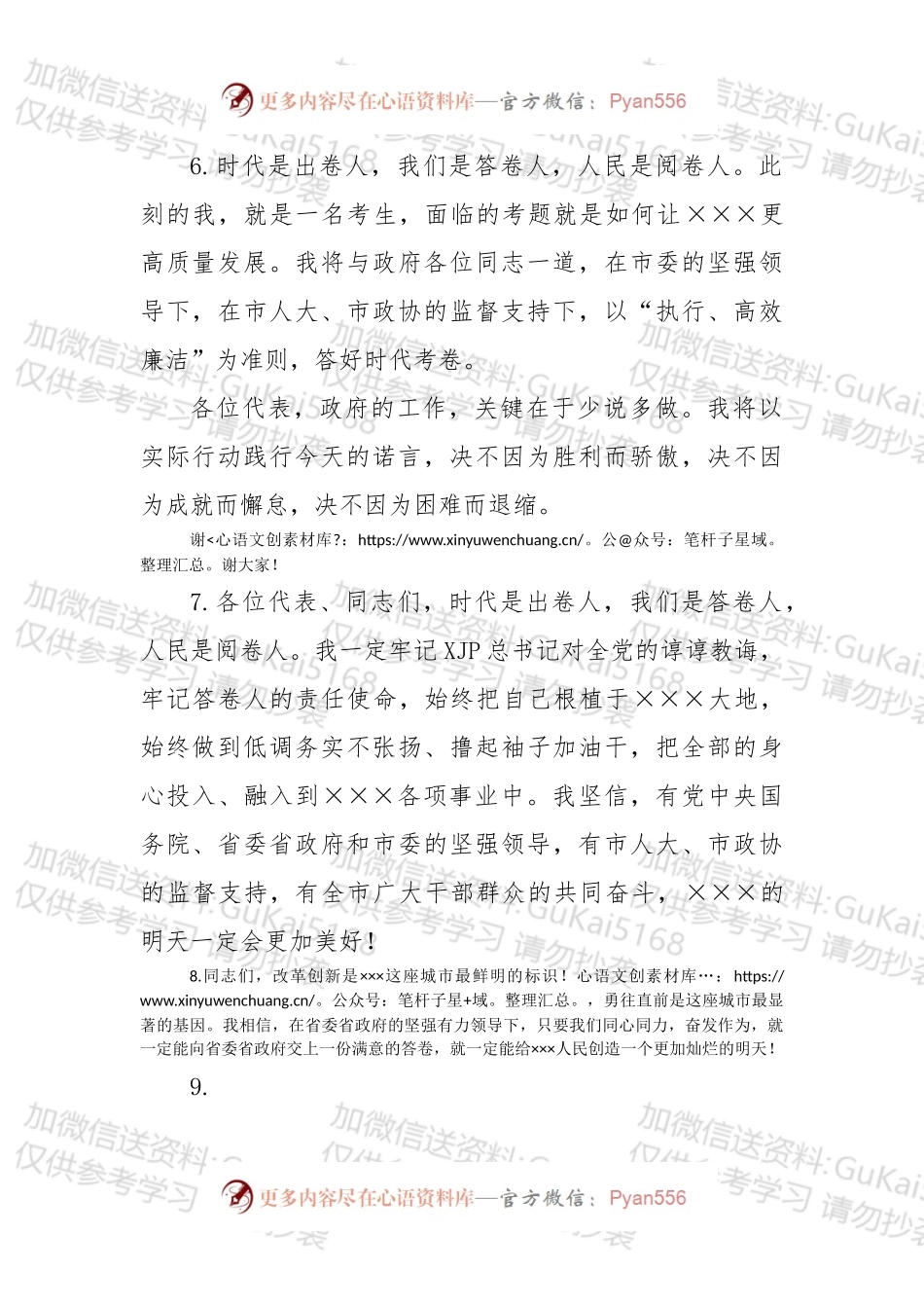 【写作素材】当选表态发言结尾汇编.docx_第1页