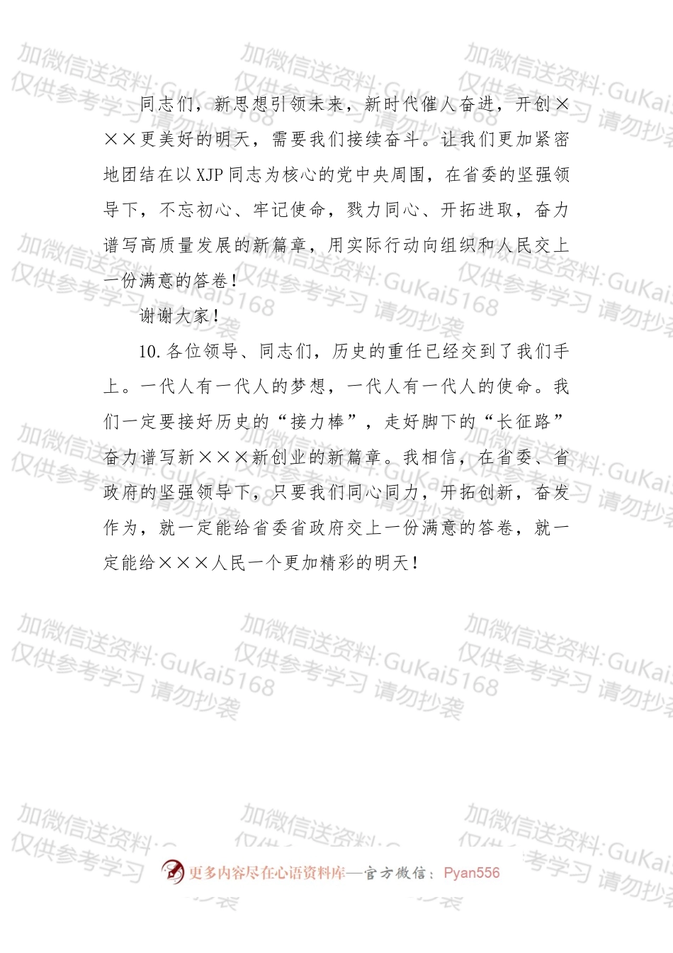 【写作素材】当选表态发言结尾汇编.docx_第2页