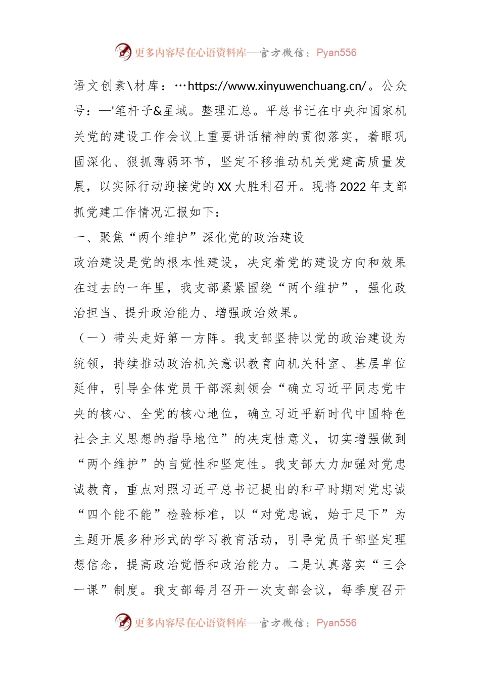 X社区支部书记关于本年抓基层党建工作述职报告.docx_第2页