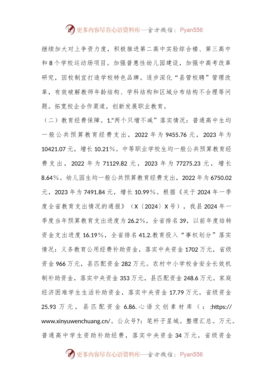X县人民政府办公室关于2024年县级人民政府履行教育职责自查自评情况的报告.docx_第2页