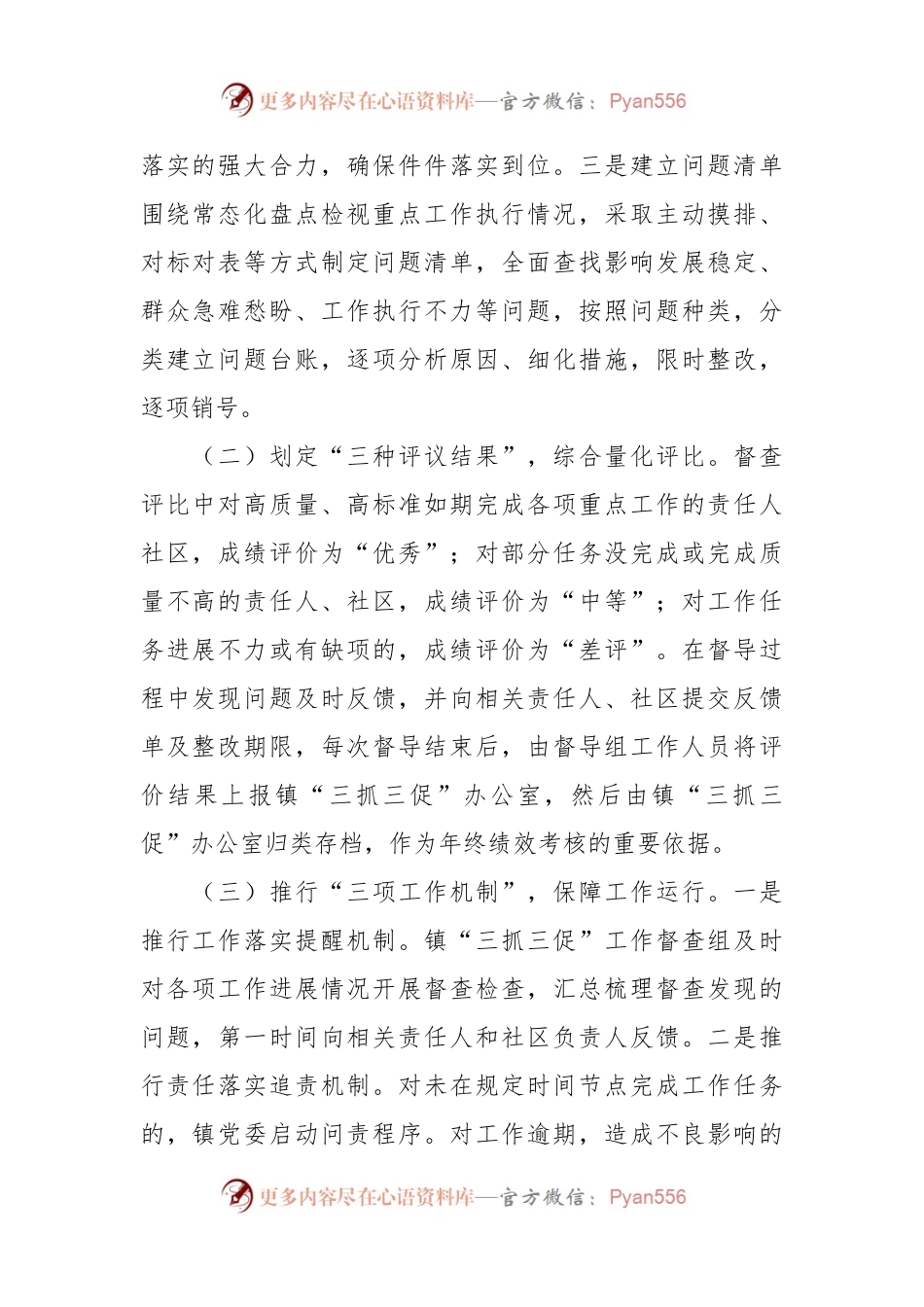 XX镇抓深抓细“三抓三促”行动亮点.docx_第2页