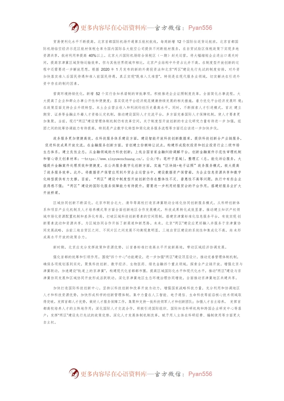 “两区”制度型开放的创新实践.docx_第2页
