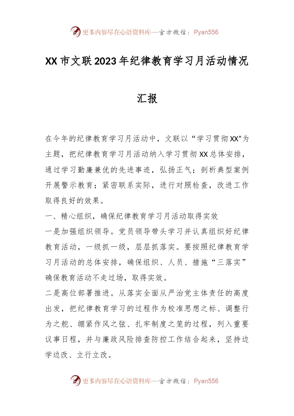 XX市文联2023年纪律教育学习月活动情况汇报.docx_第1页