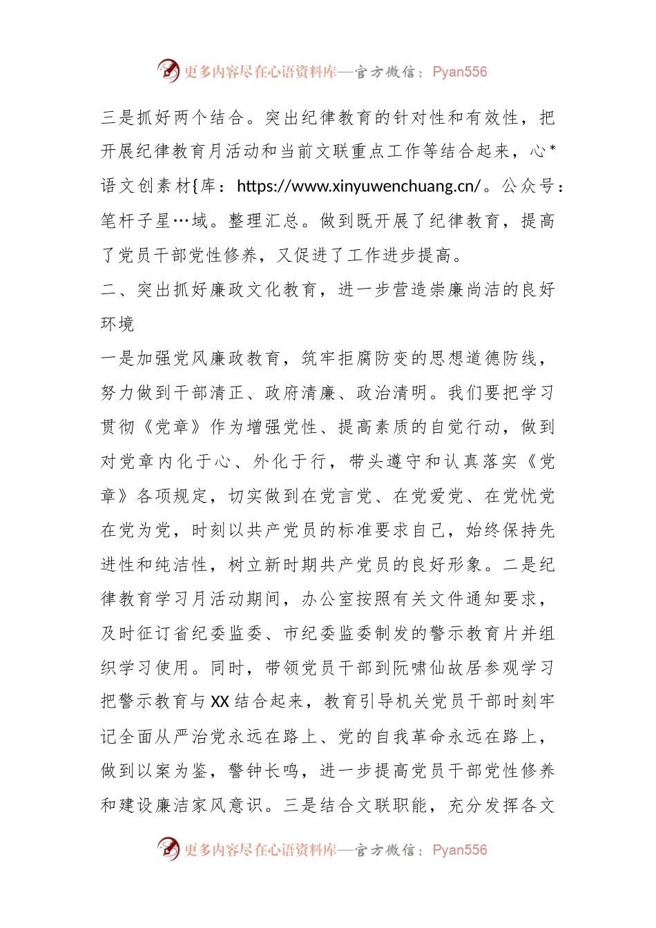 XX市文联2023年纪律教育学习月活动情况汇报.docx_第2页