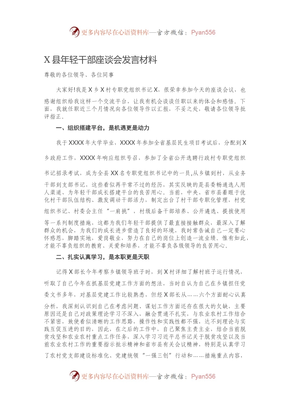 X县年轻干部座谈会发言材料856481.docx_第1页