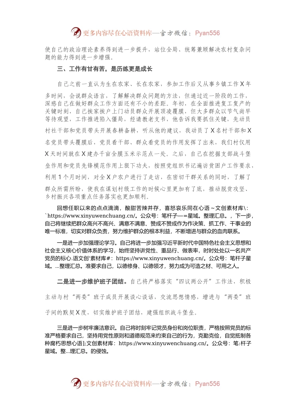 X县年轻干部座谈会发言材料856481.docx_第2页