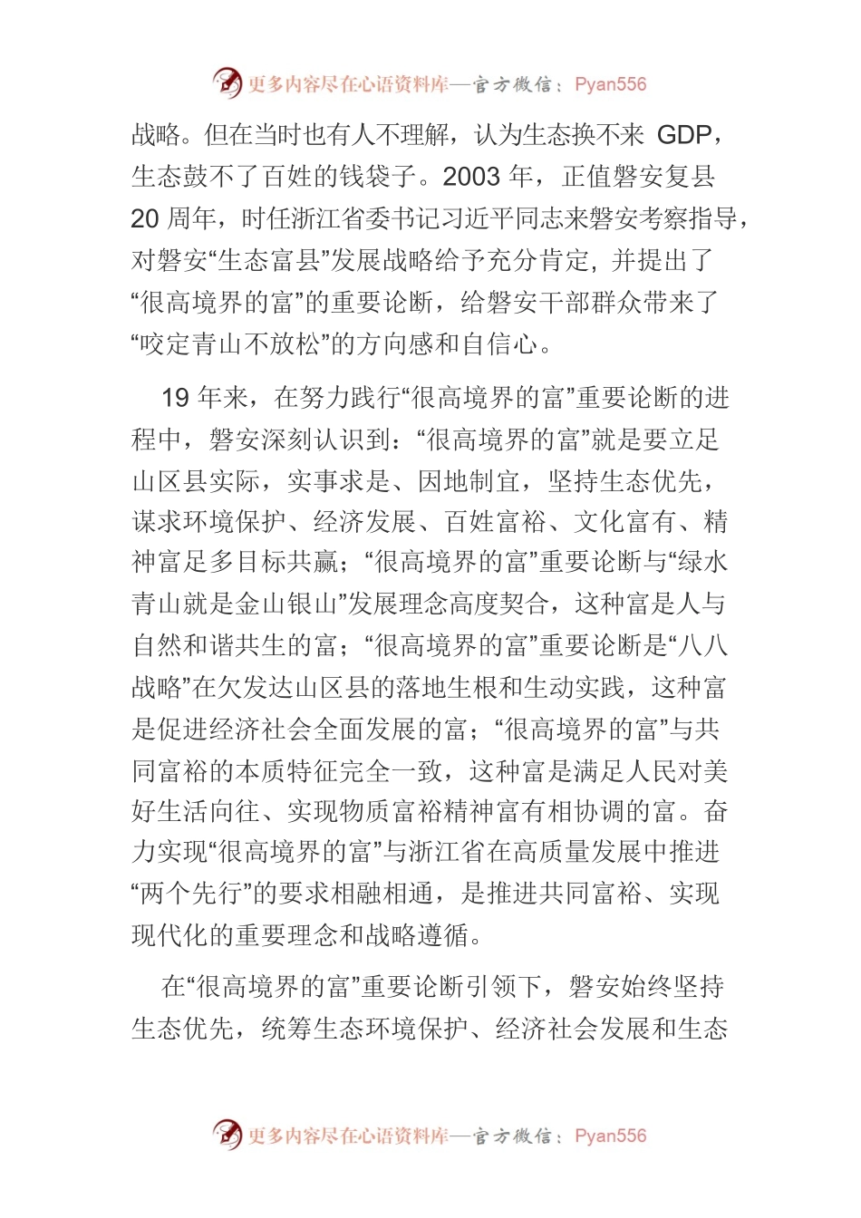 【体会文章】磐安：勇当“很高境界的富”的先行探路者.docx_第2页