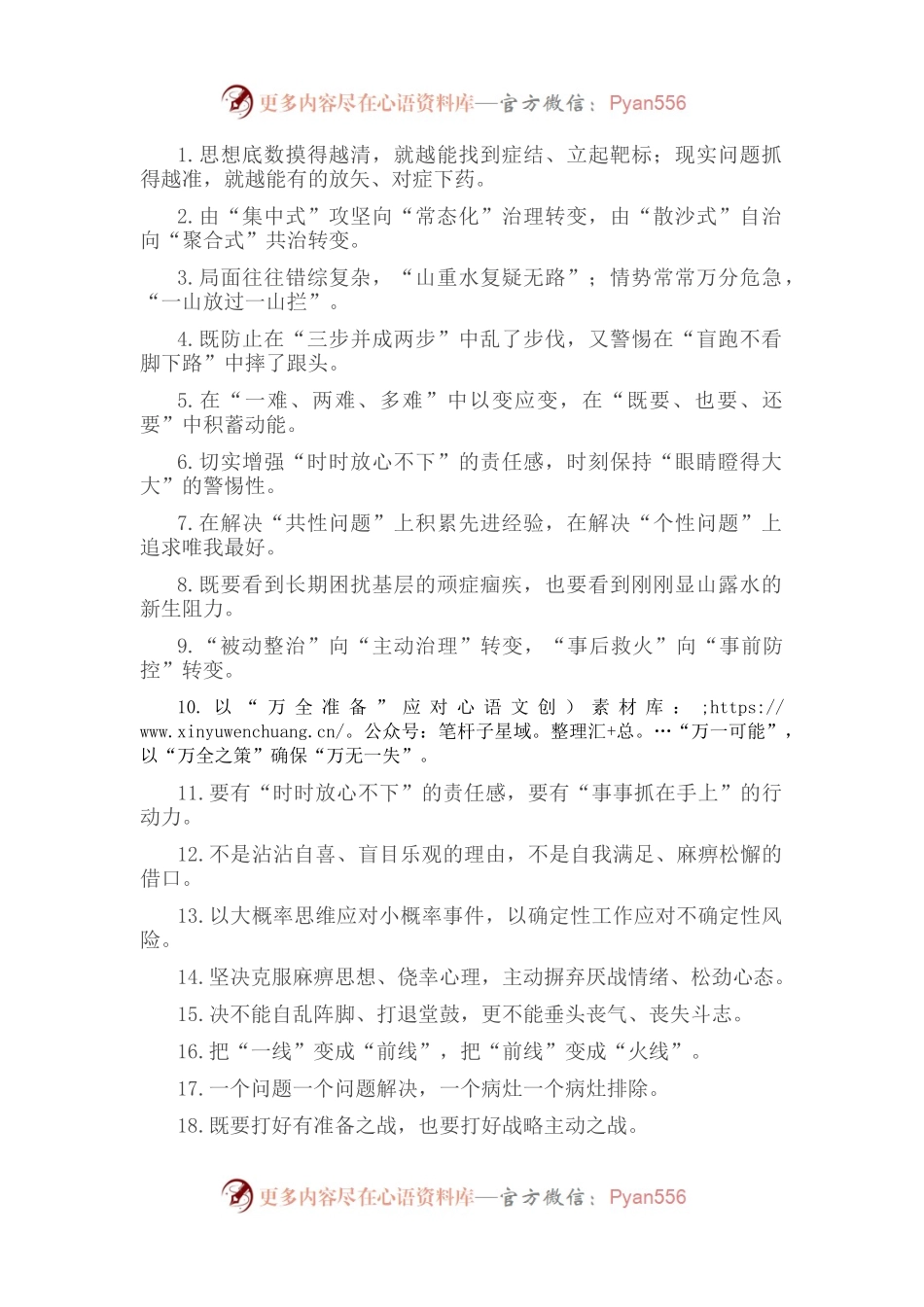 “局面往往错综复杂”“情势常常万分危急”：问题风险类过渡句50例.docx_第1页