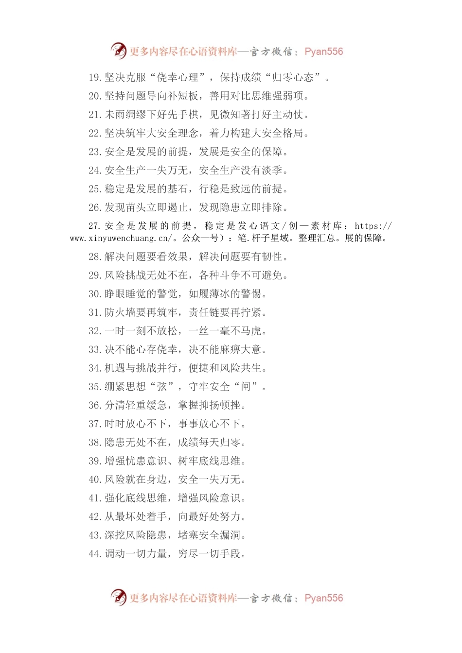 “局面往往错综复杂”“情势常常万分危急”：问题风险类过渡句50例.docx_第2页
