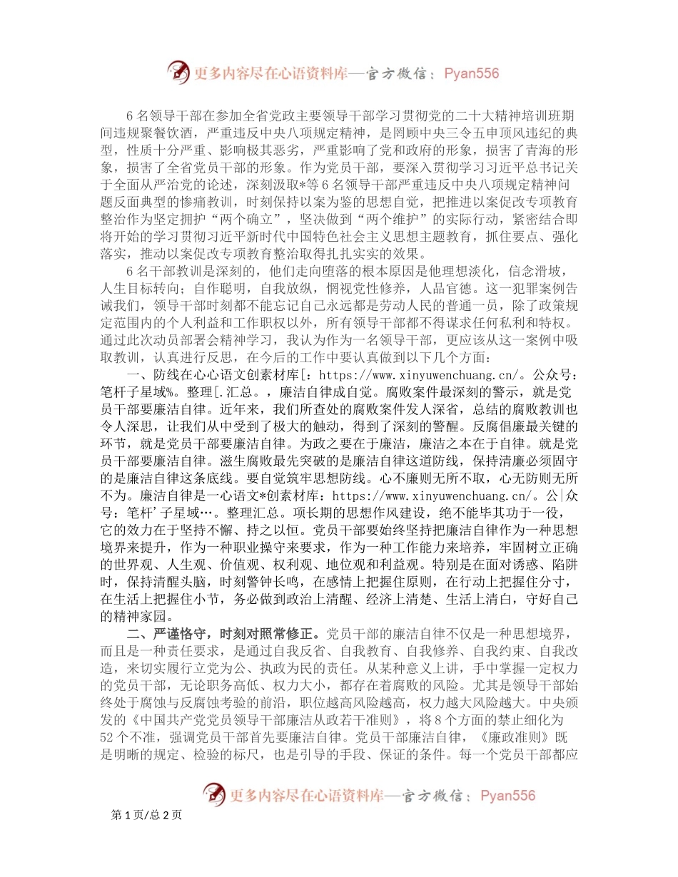 “扎实做好以案促改工作，不断筑牢中央八项规定堤坝“学习研讨发言材料.docx_第1页