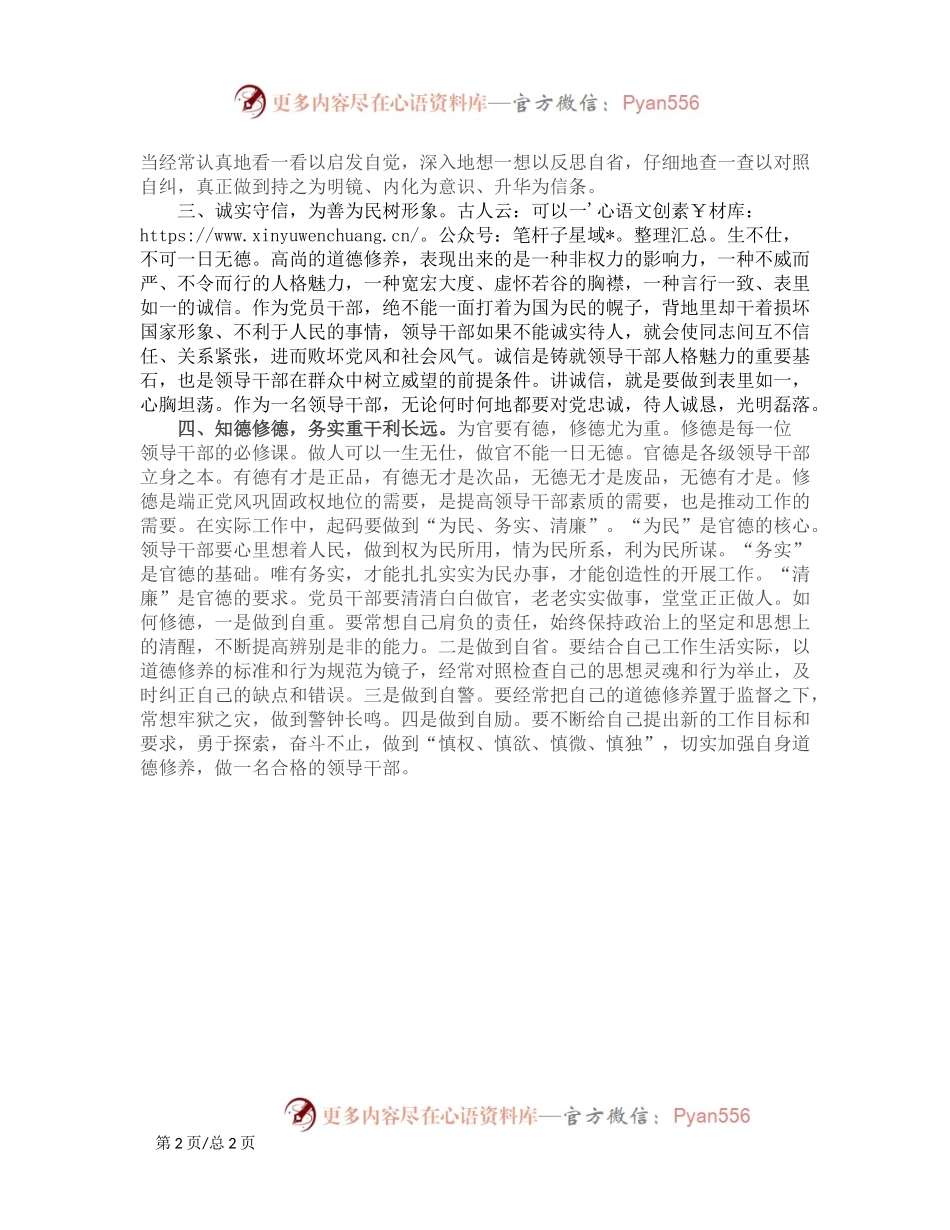 “扎实做好以案促改工作，不断筑牢中央八项规定堤坝“学习研讨发言材料.docx_第2页