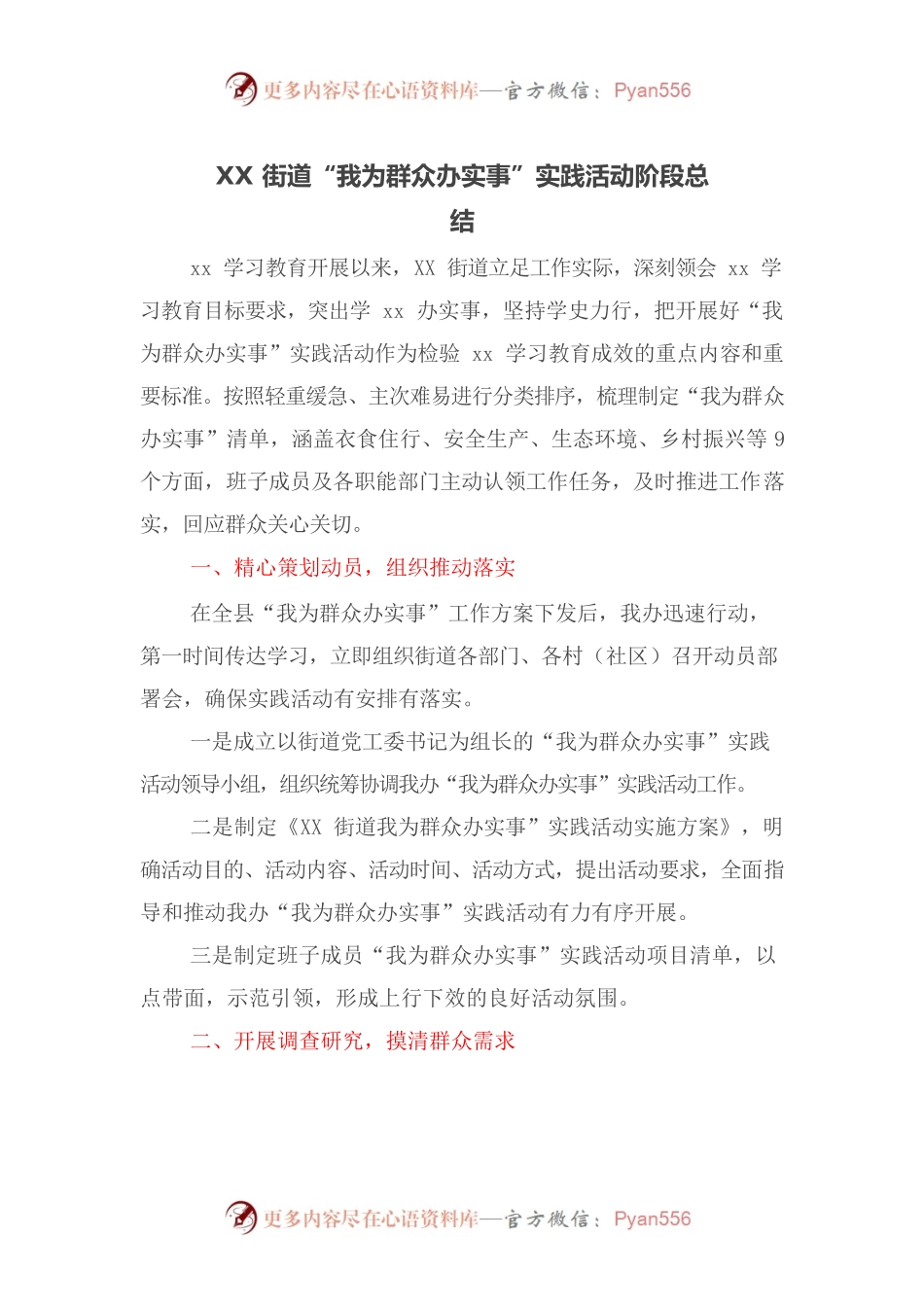 XX街道“我为群众办实事”实践活动阶段总结.docx_第1页